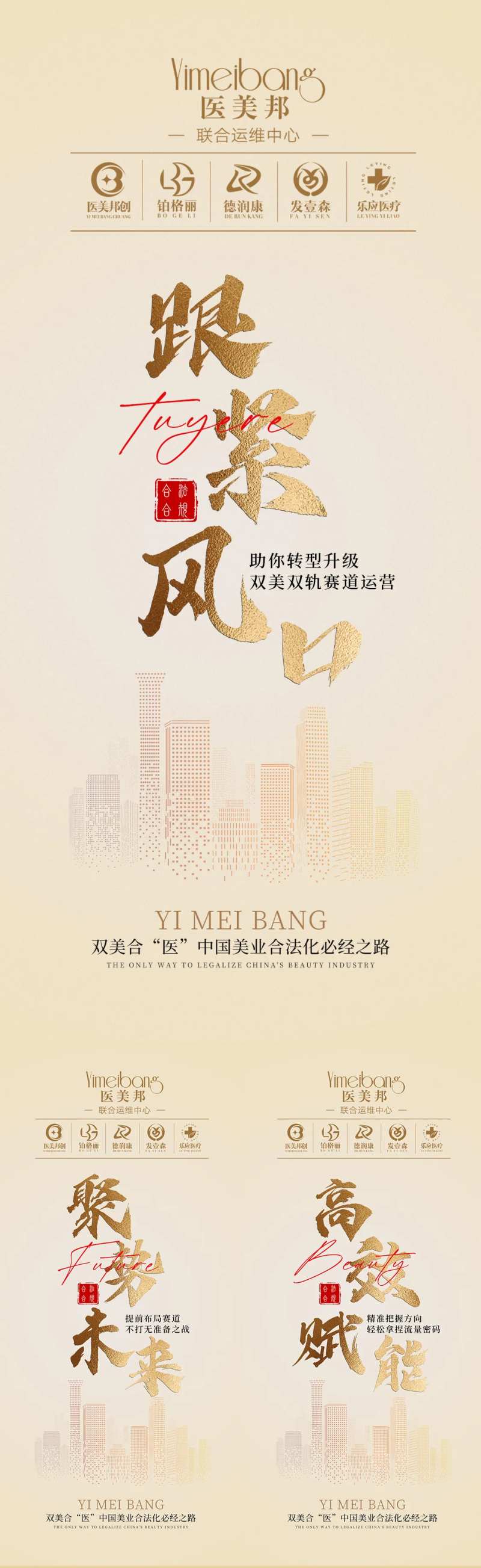 轻医美招商宣传海报-采灵感-cailinggan.com