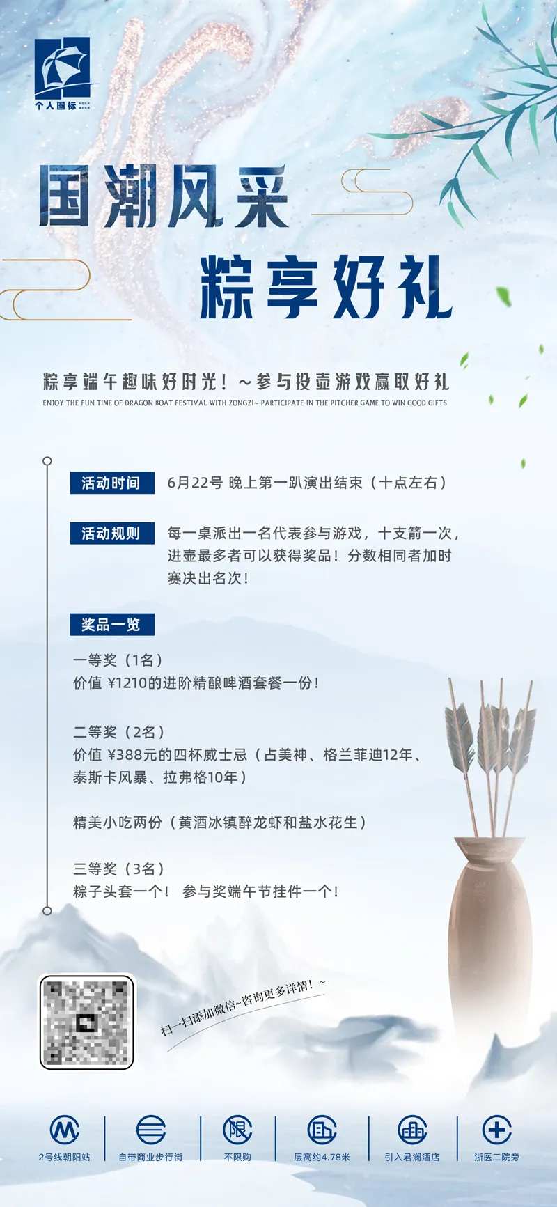 国潮投壶活动海报-采灵感-cailinggan.com