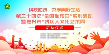 助残日活动主KV-采灵感-https://www.cailinggan.com/