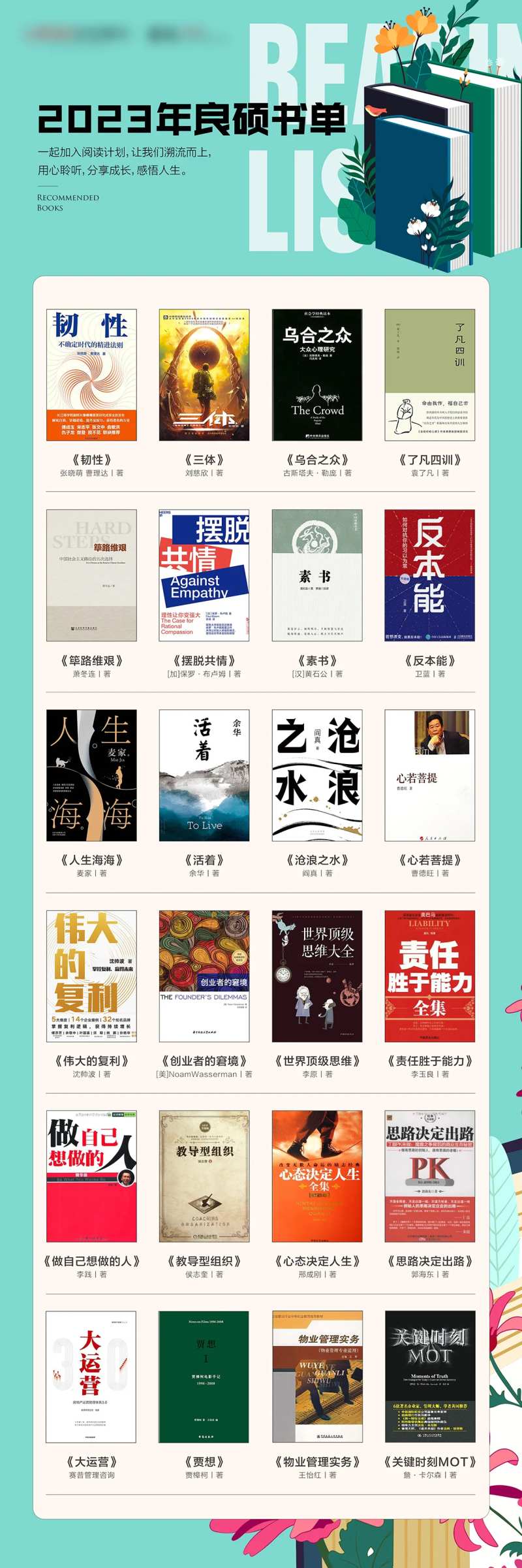 阅读书单海报-采灵感-cailinggan.com