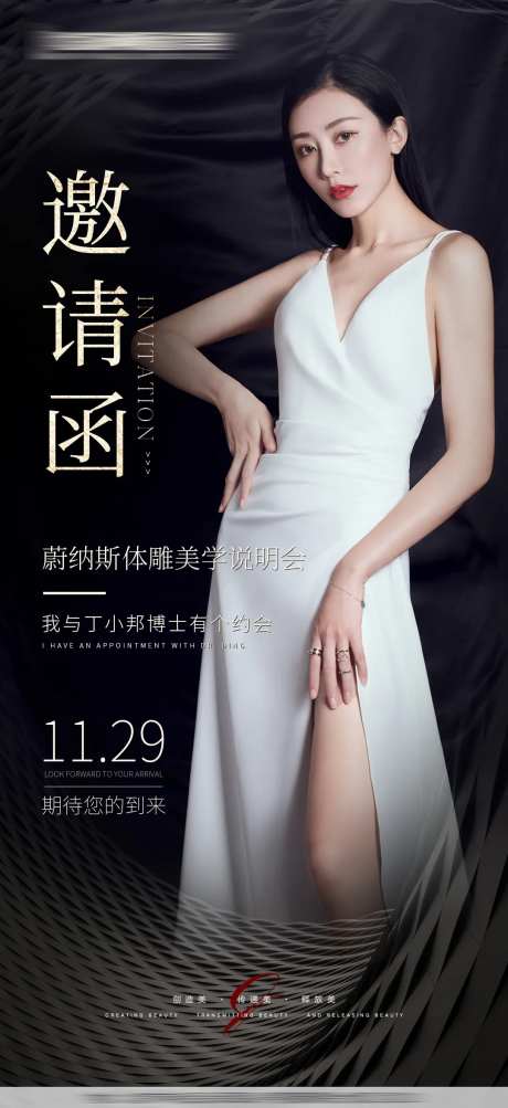 医美邀请函-采灵感-https://www.cailinggan.com/