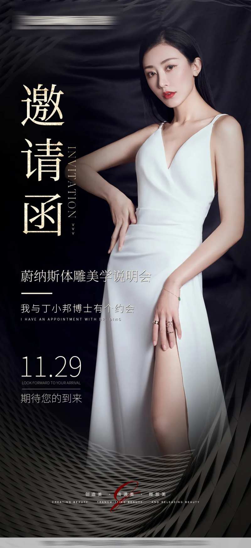 医美邀请函-采灵感-cailinggan.com