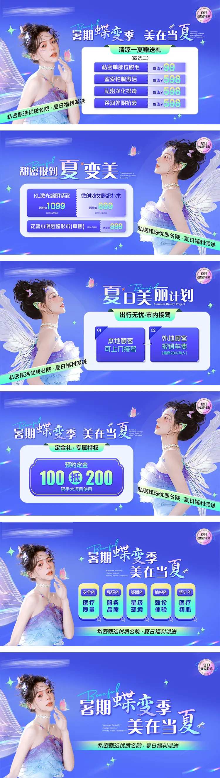 医美暑期蝶变季活动视频轮播页-采灵感-cailinggan.com