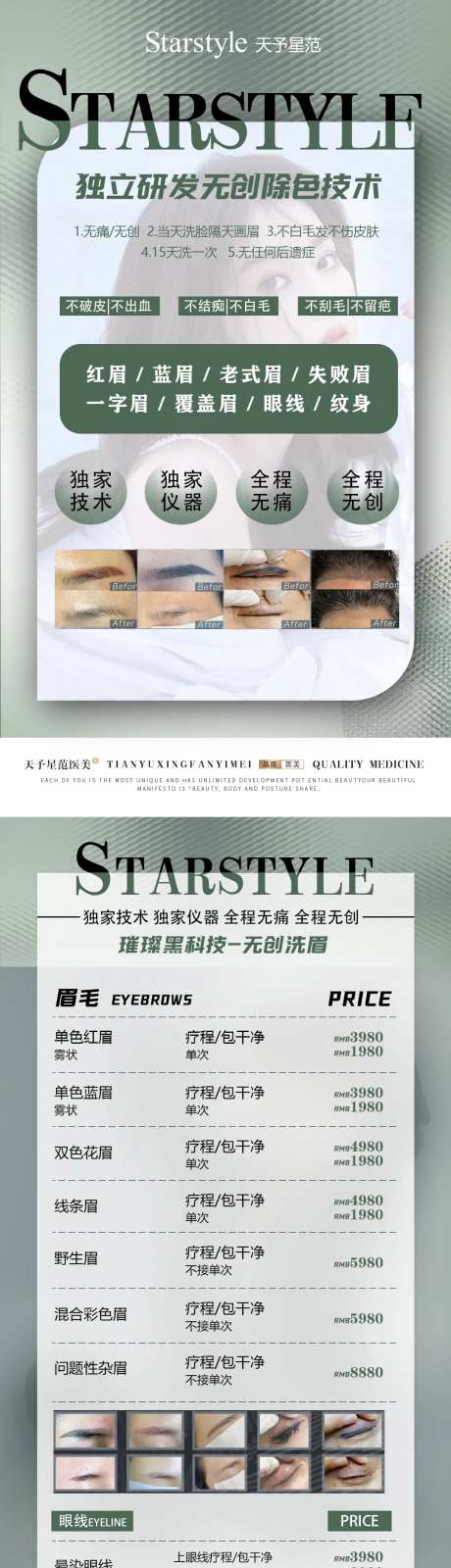 医美纹眉海报-采灵感-https://www.cailinggan.com/