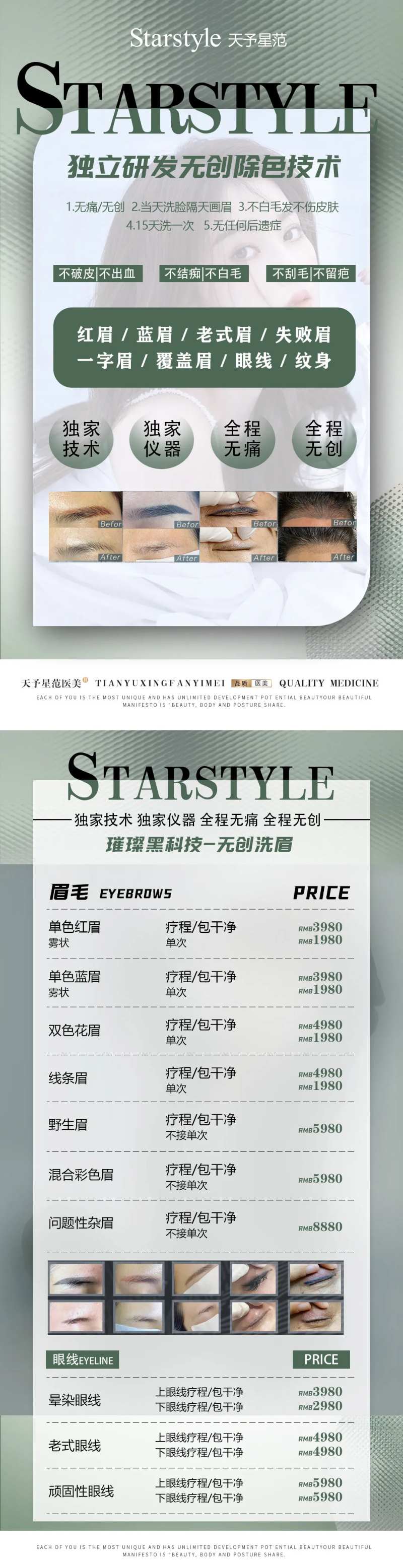 医美纹眉海报-采灵感-cailinggan.com