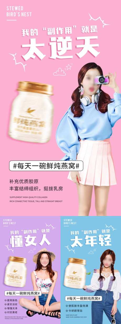 鲜炖燕窝功效海报-采灵感-https://www.cailinggan.com/