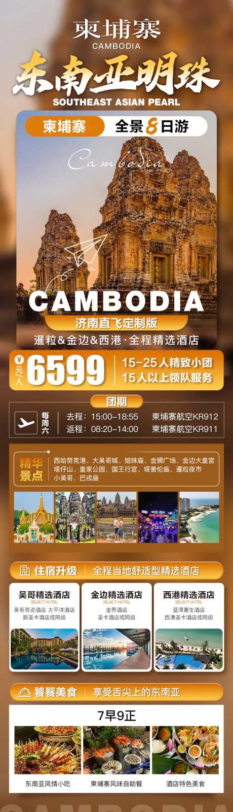 柬埔寨金边旅游东南亚长图详情海报-采灵感-https://www.cailinggan.com/