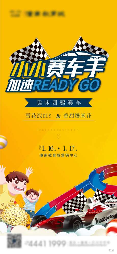 四驱车活动刷屏-采灵感-https://www.cailinggan.com/