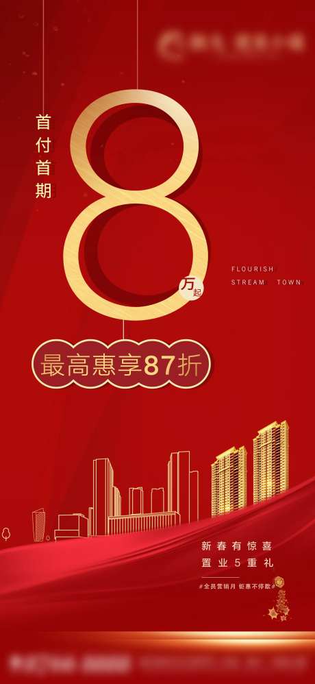 地产优惠折扣移动端海报-采灵感-https://www.cailinggan.com/