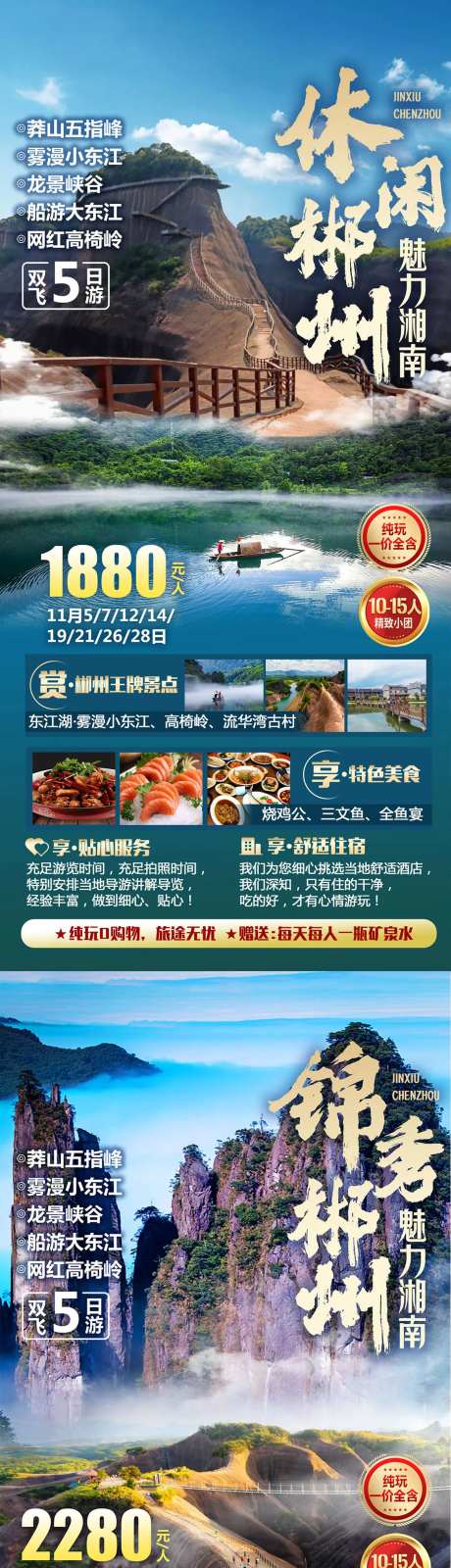 休闲郴州-采灵感-https://www.cailinggan.com/
