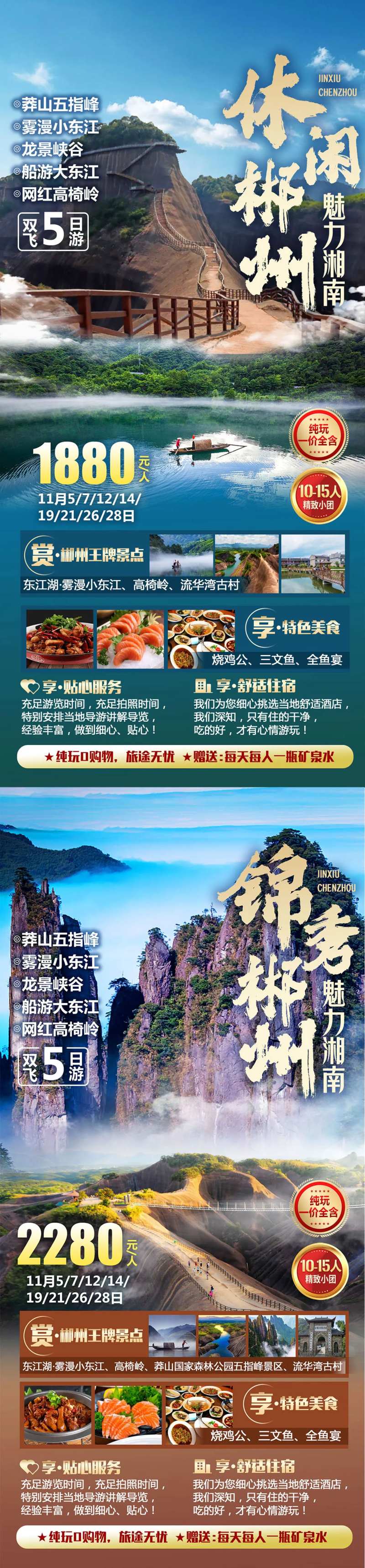 休闲郴州-采灵感-cailinggan.com