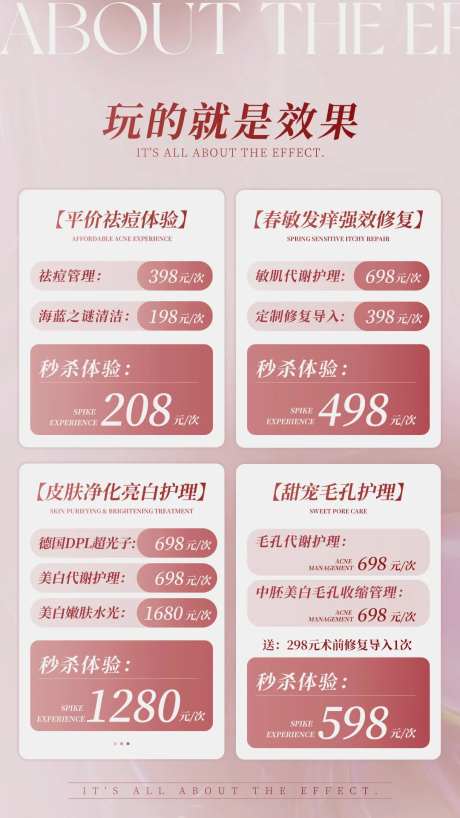 美业项目活动海报-采灵感-https://www.cailinggan.com/