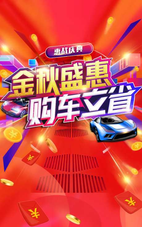 金秋盛惠购车立省-采灵感-https://www.cailinggan.com/