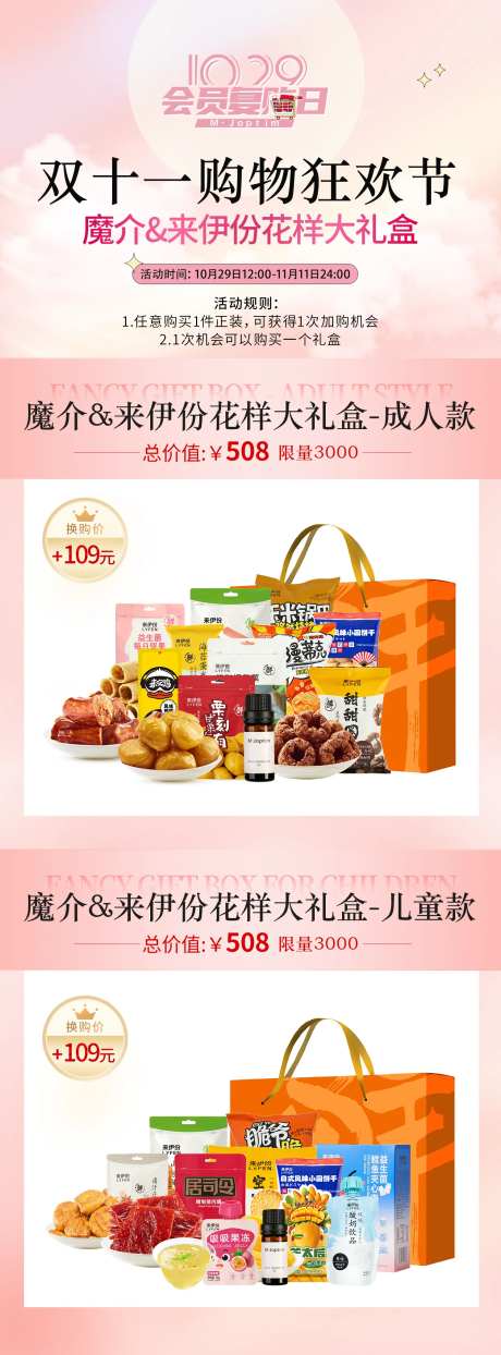 零食大礼包海报-采灵感-https://www.cailinggan.com/