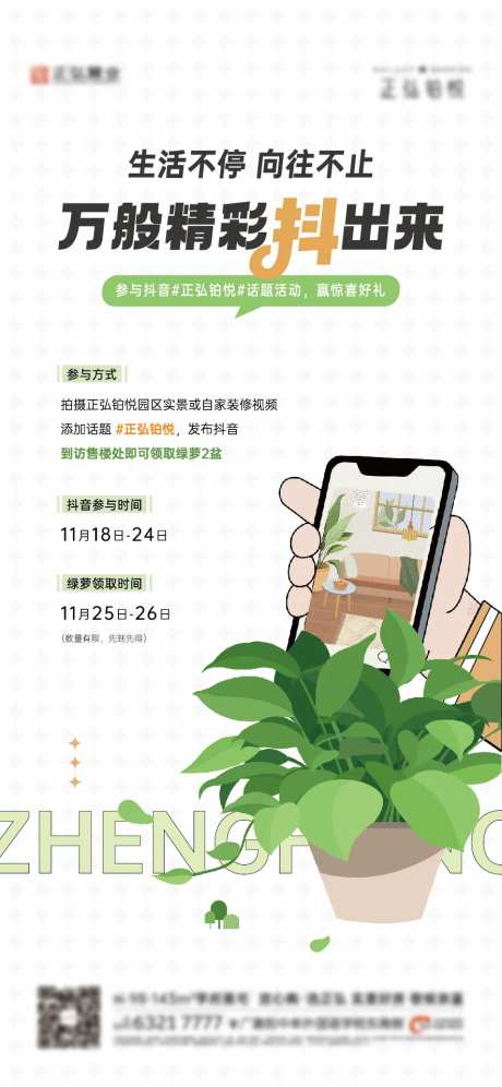 地产抖音话题挑战活动海报-采灵感-https://www.cailinggan.com/