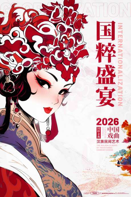 戏子戏曲中国风海报-采灵感-https://www.cailinggan.com/