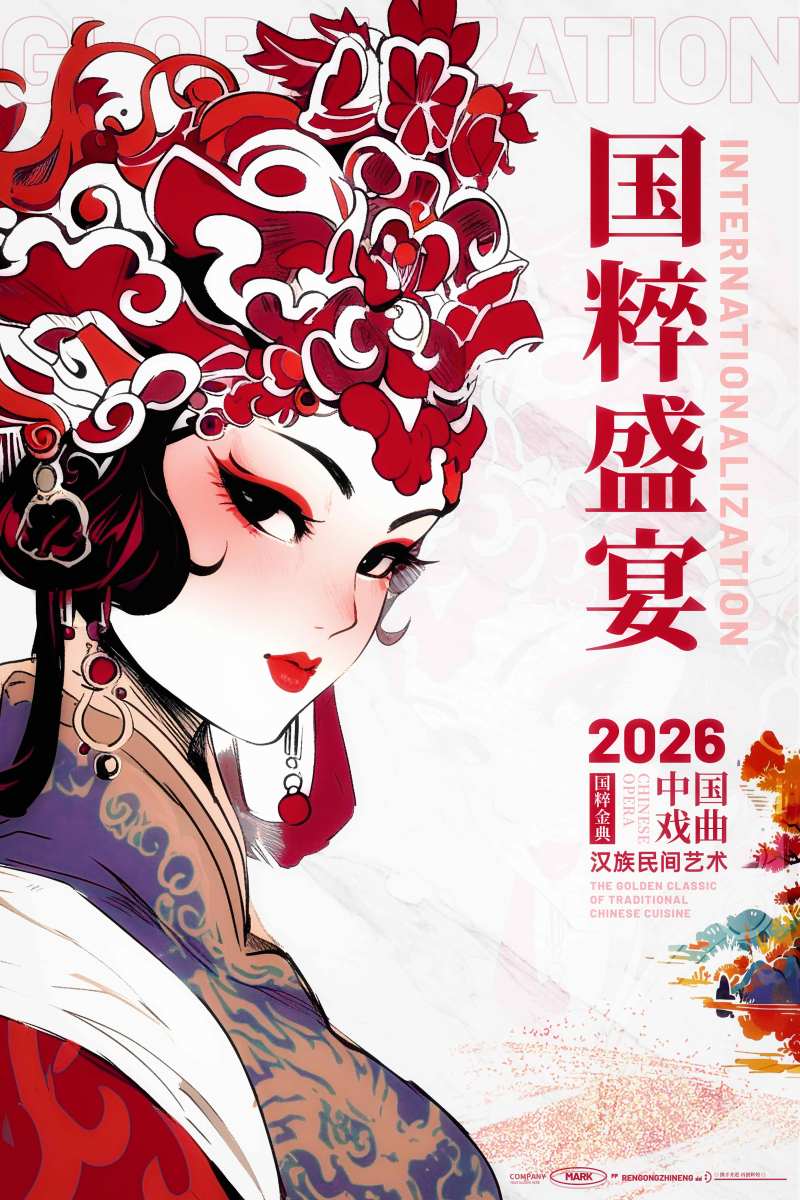 戏子戏曲中国风海报-采灵感-cailinggan.com