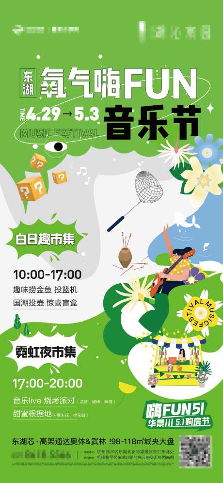 五一氧气音乐节活动00-采灵感-https://www.cailinggan.com/