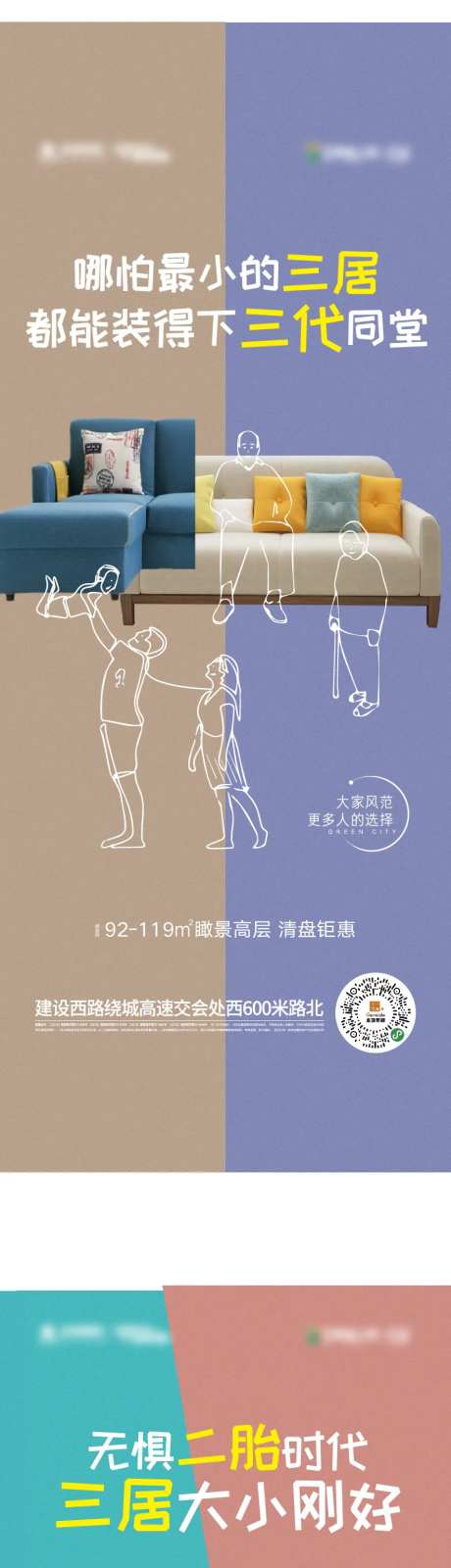 房地产三代同堂户型价值点系列海报-采灵感-https://www.cailinggan.com/