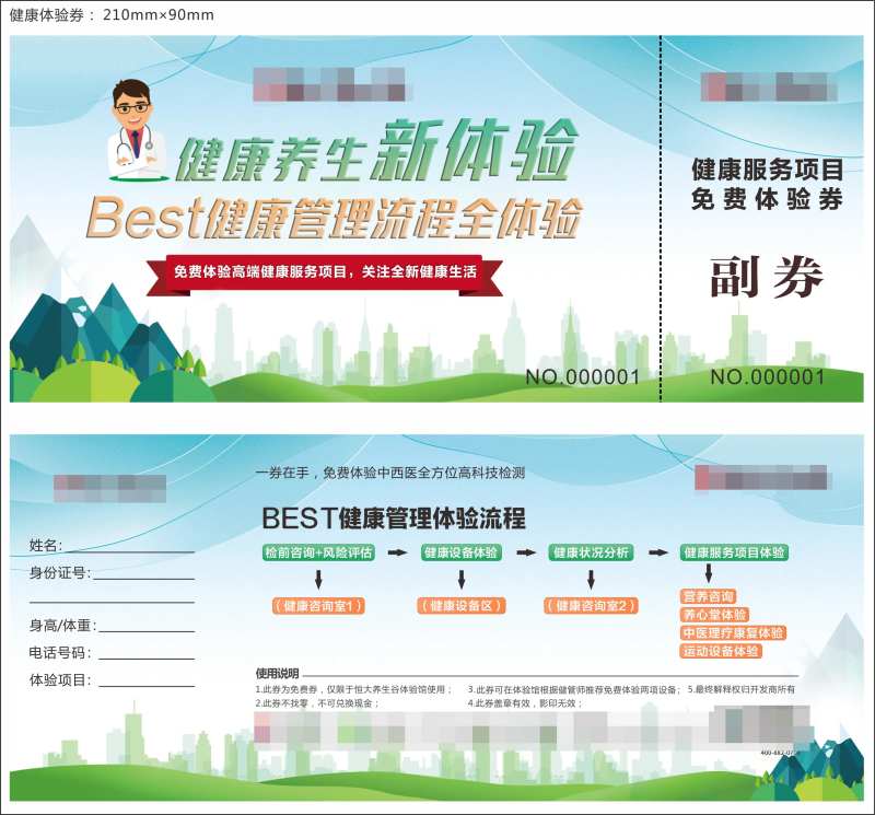 健康体检活动体验券-采灵感-cailinggan.com