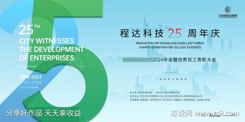 企业年终大会暨优秀员工表彰大会主视觉kv-采灵感-cailinggan.com
