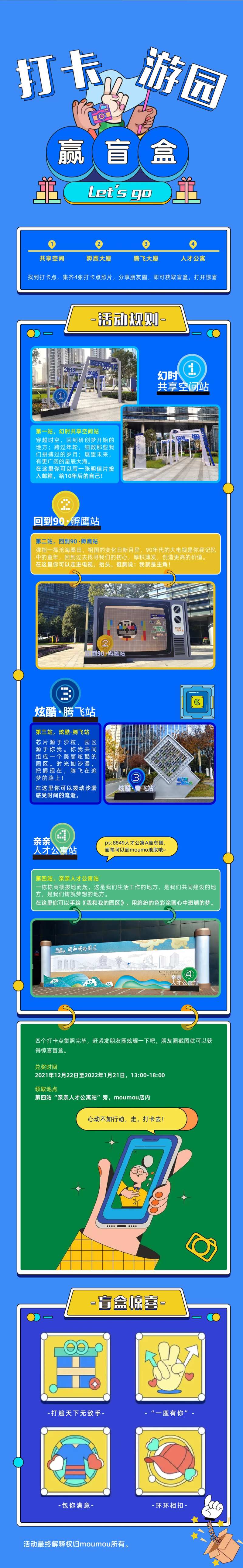 游园打卡活动长图-采灵感-cailinggan.com