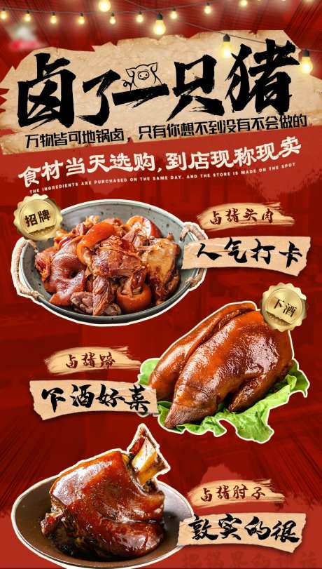 卤菜 美食宣传海报-采灵感-https://www.cailinggan.com/
