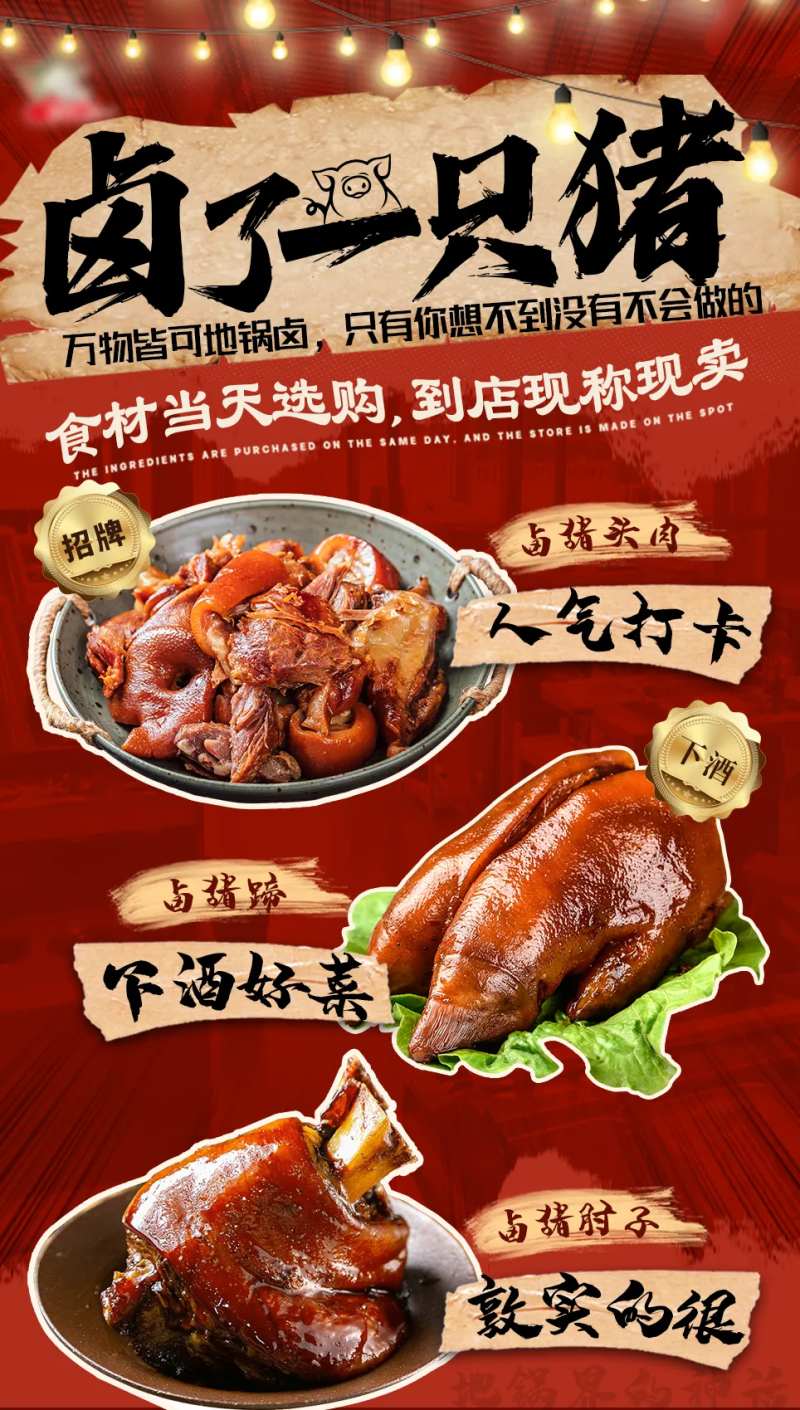 卤菜 美食宣传海报-采灵感-cailinggan.com
