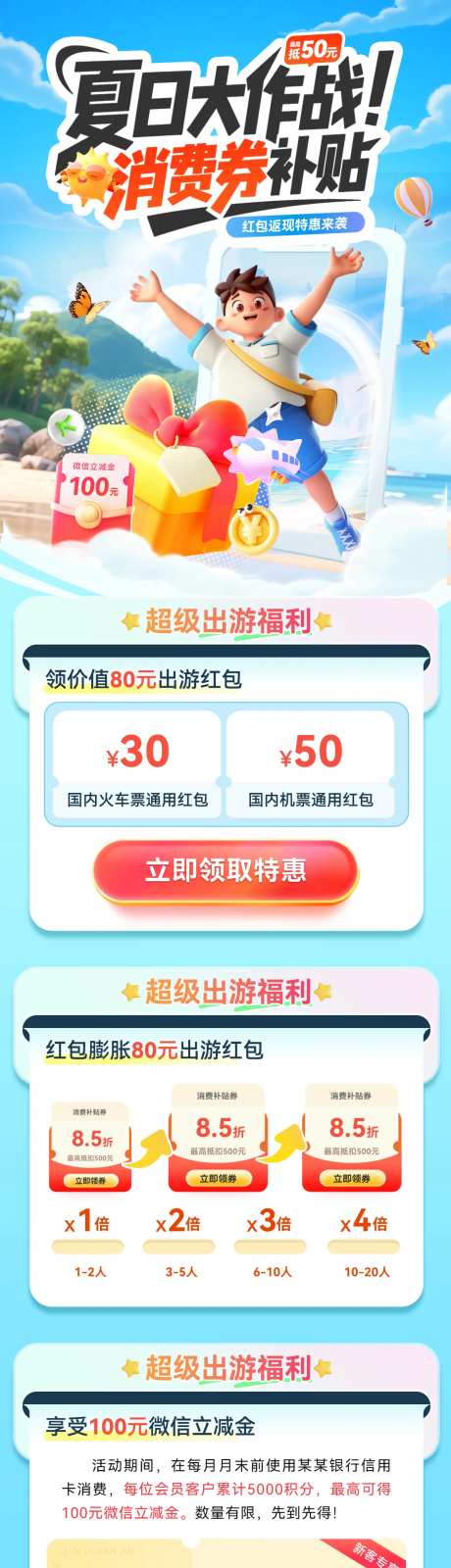 夏日大作战长图-采灵感-https://www.cailinggan.com/