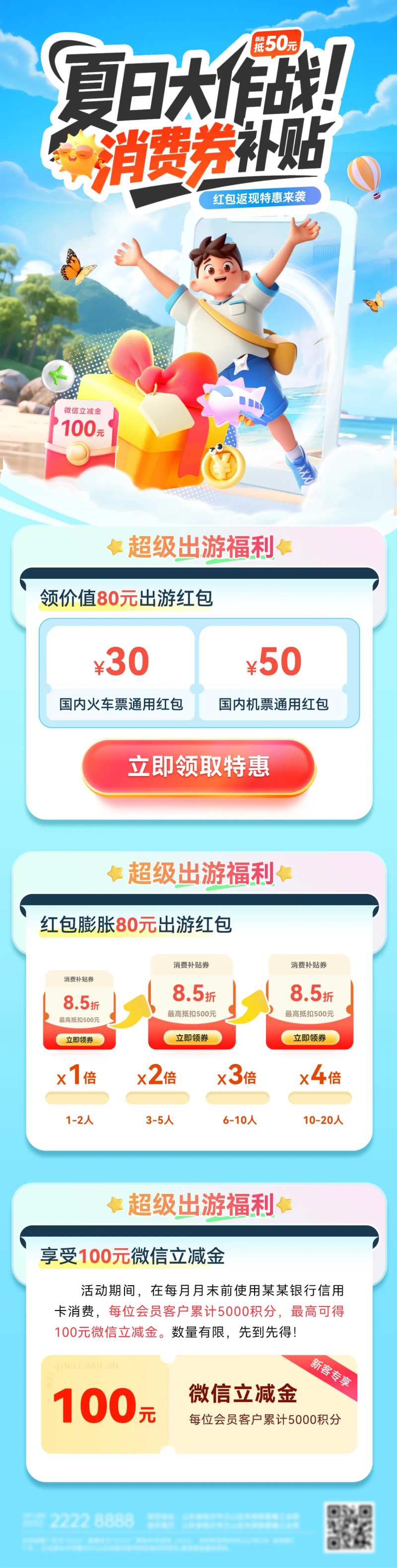 夏日大作战长图-采灵感-cailinggan.com