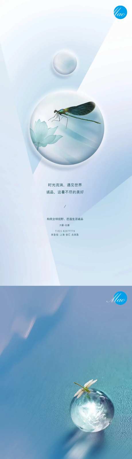 大暑处暑水滴系列海报-采灵感-https://www.cailinggan.com/
