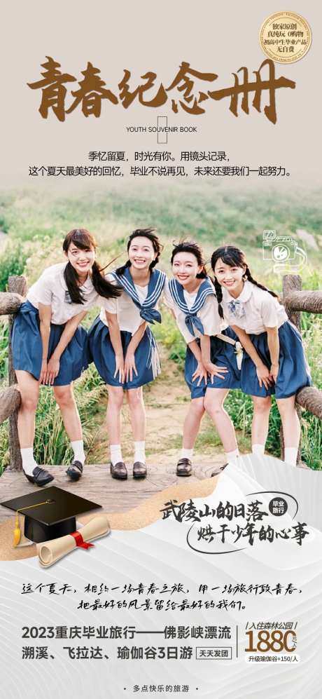 毕业纪念册-采灵感-https://www.cailinggan.com/