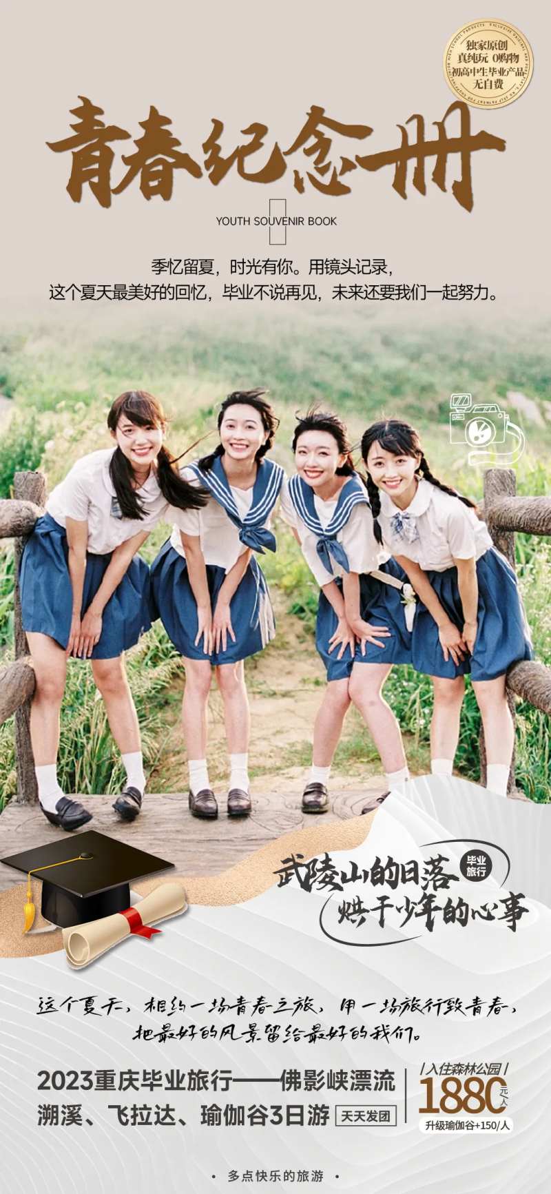 毕业纪念册-采灵感-cailinggan.com