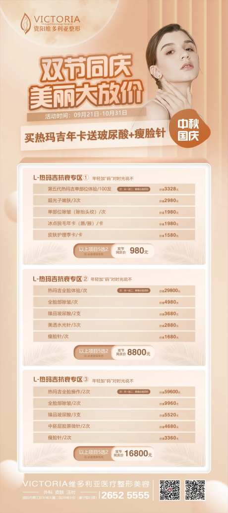 医美中秋国庆展架-采灵感-https://www.cailinggan.com/