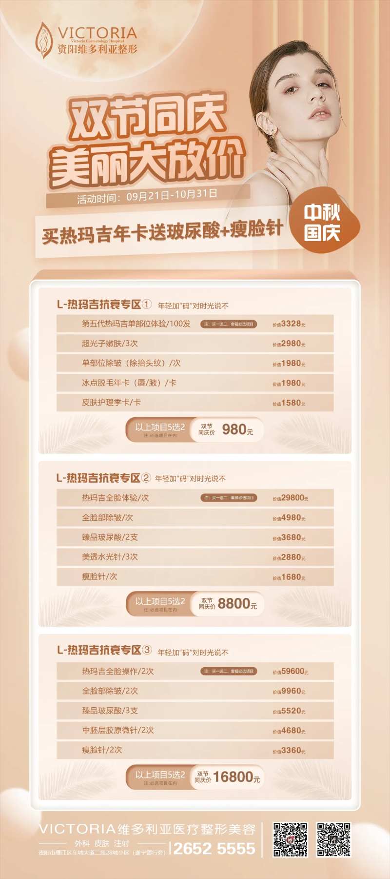 医美中秋国庆展架-采灵感-cailinggan.com