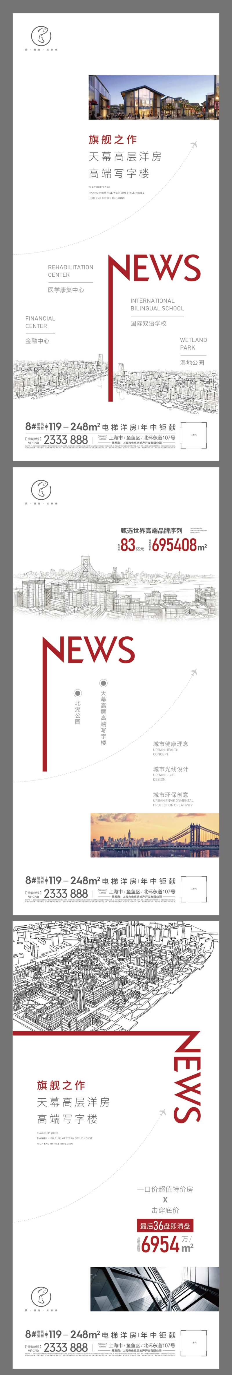 热点新闻系列刷屏海报-采灵感-cailinggan.com