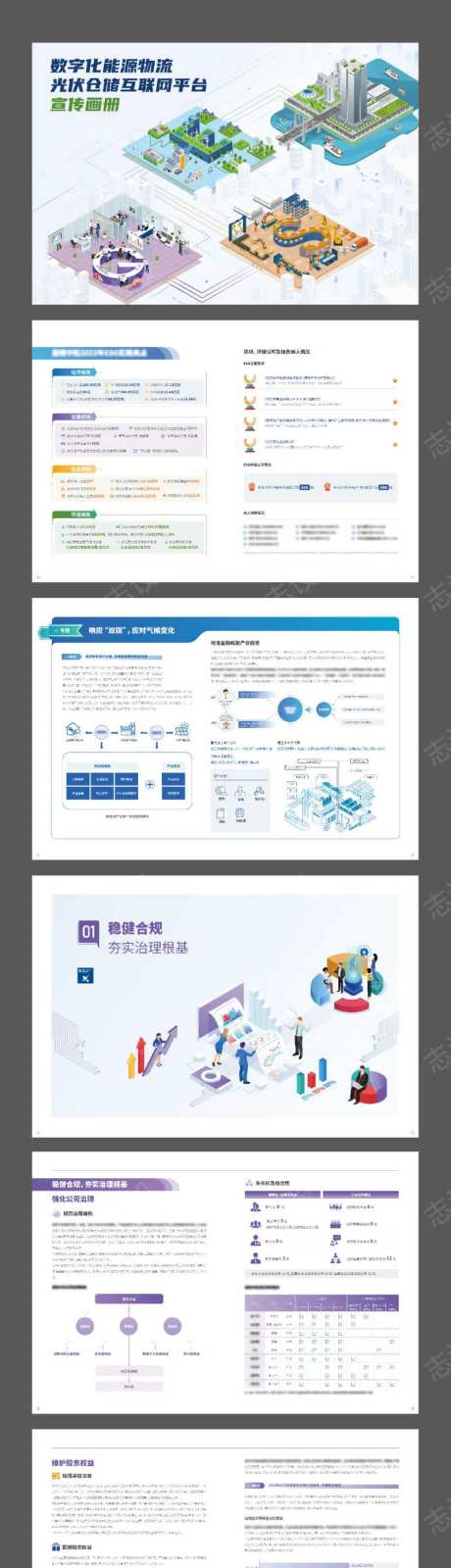 数字化能源物流光伏仓储互联网平台宣传画册-采灵感-https://www.cailinggan.com/