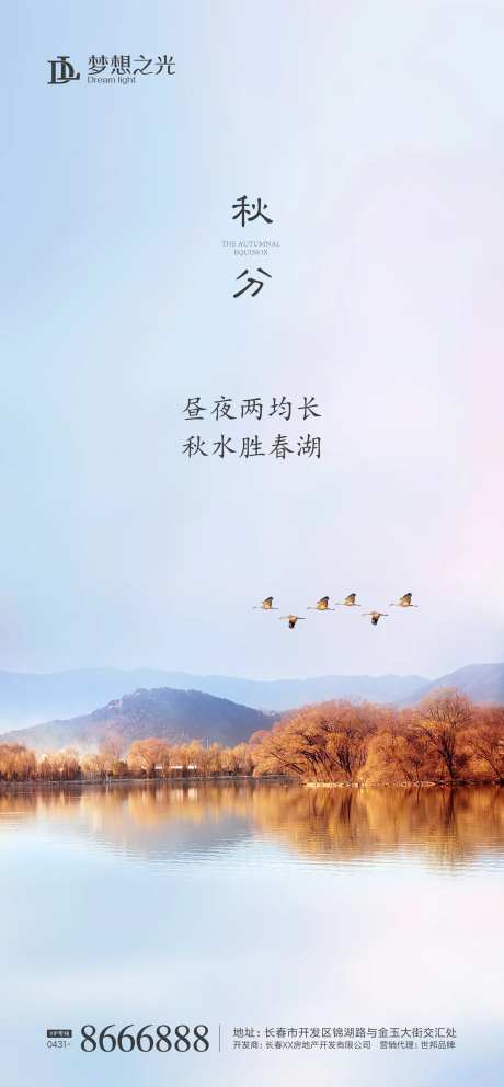 二十四节气秋分海报-采灵感-https://www.cailinggan.com/