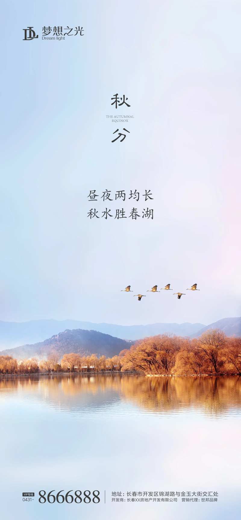 二十四节气秋分海报-采灵感-cailinggan.com