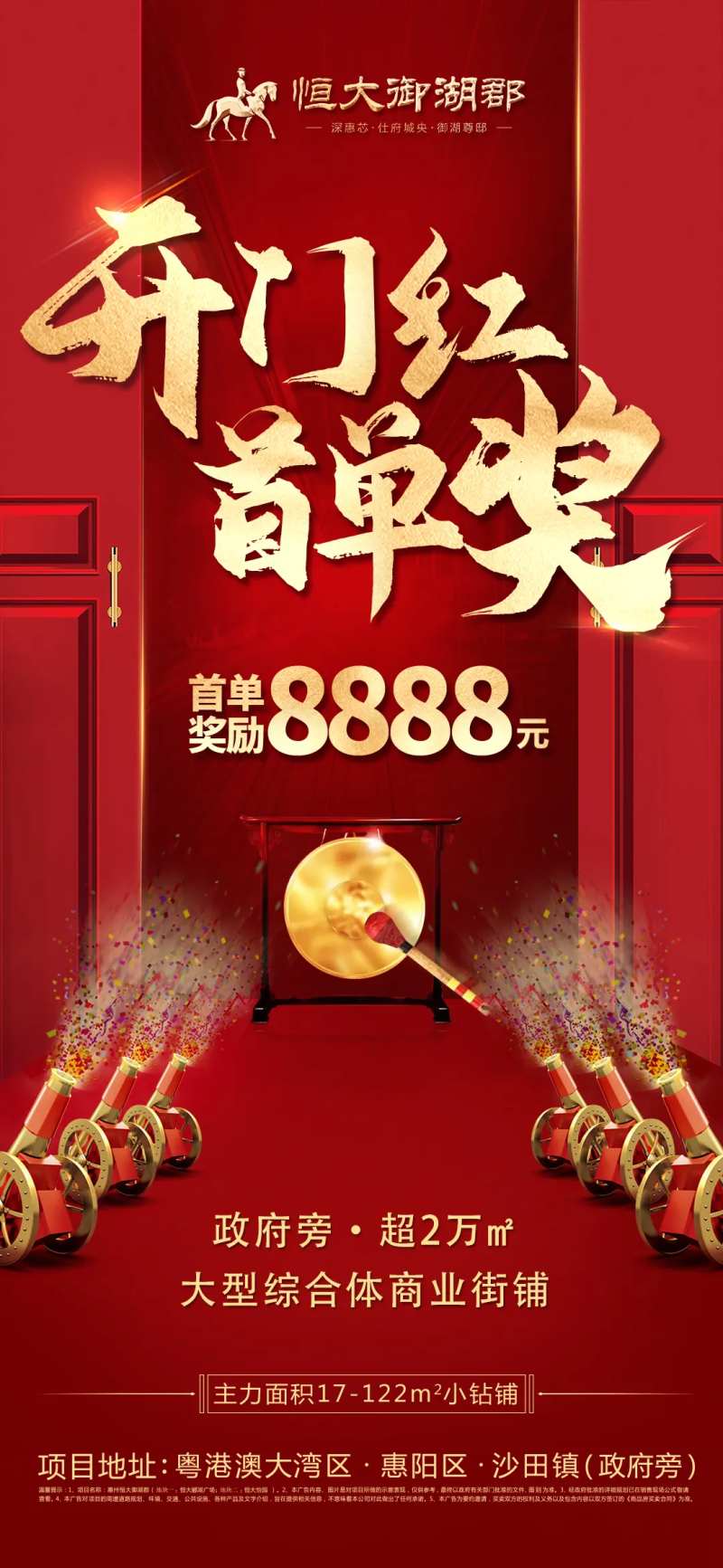 开门红首单奖-采灵感-cailinggan.com