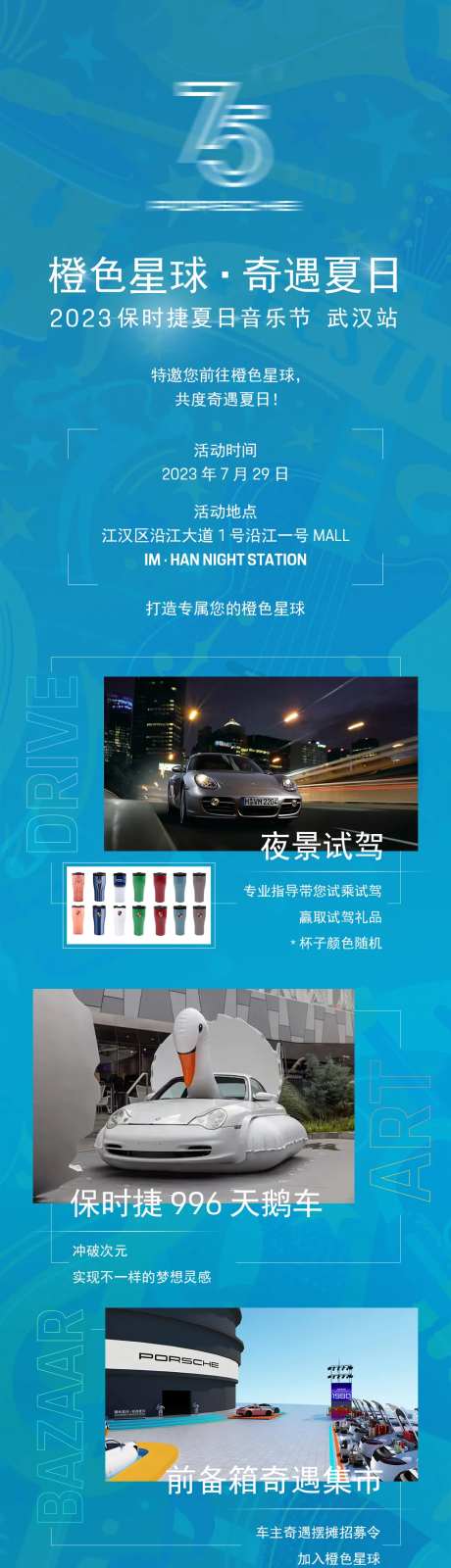 汽车音乐节夏日奇遇长图海报-采灵感-https://www.cailinggan.com/