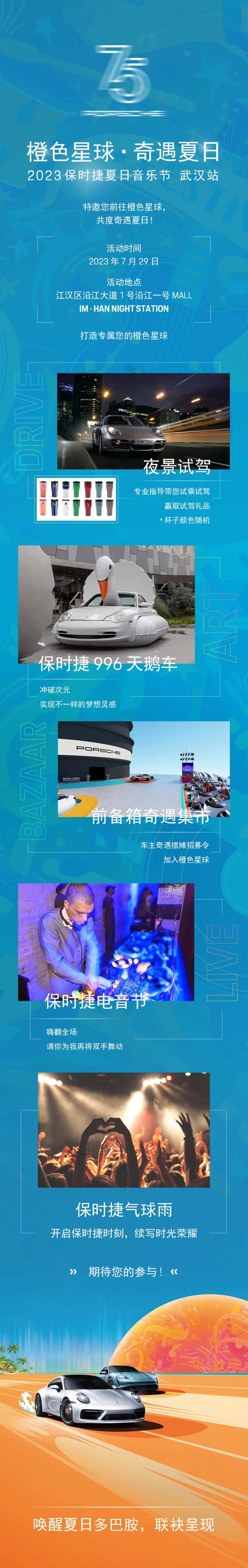 汽车音乐节夏日奇遇长图海报-采灵感-cailinggan.com