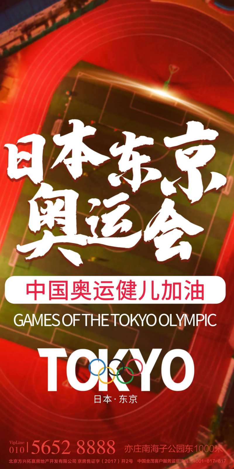 红色奥运会决战东京-采灵感-cailinggan.com