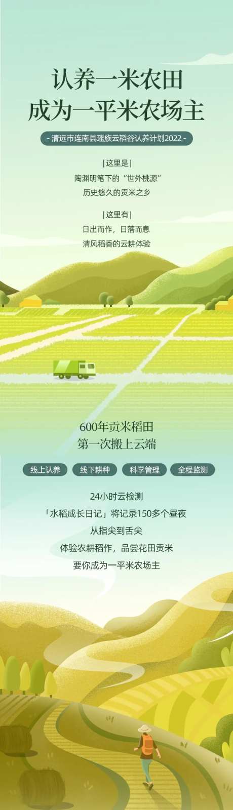 数字乡村产品长图-采灵感-https://www.cailinggan.com/