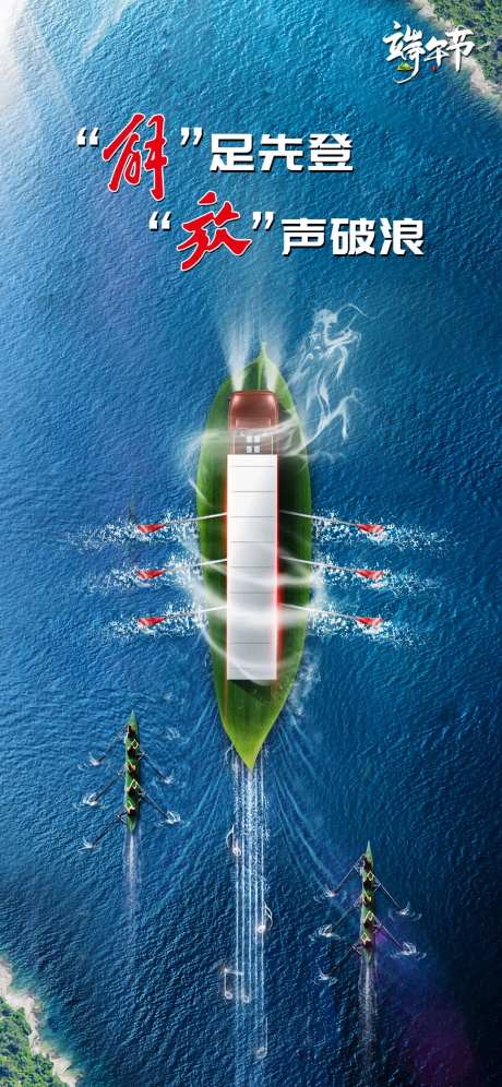 解放卡车端午节海报-采灵感-https://www.cailinggan.com/