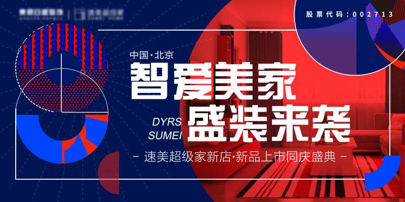 智爱美家盛装来袭背景板-采灵感-cailinggan.com