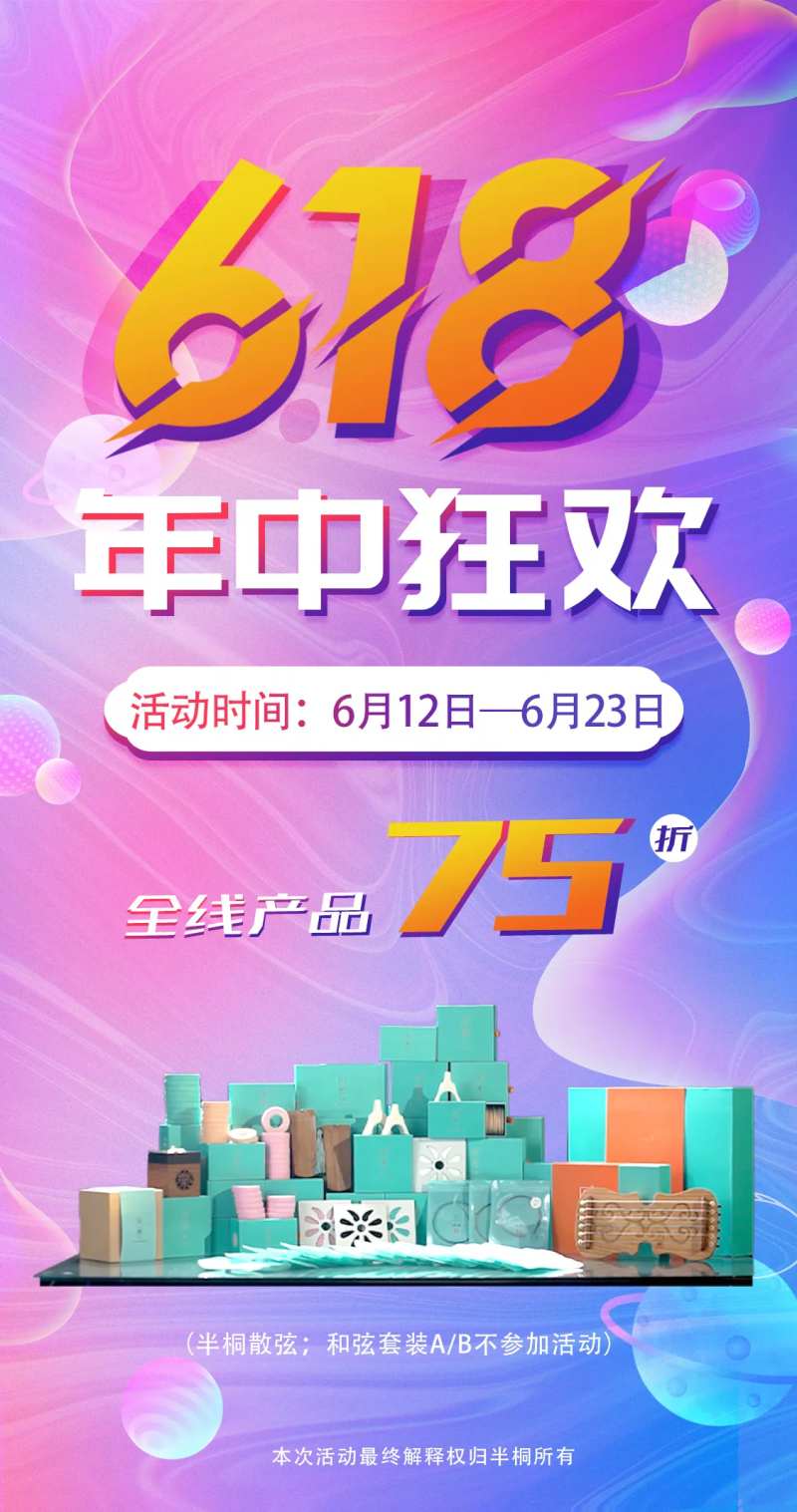 618主图-采灵感-cailinggan.com