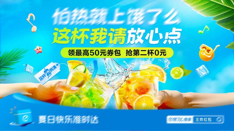 夏日畅饮大赠送海报-采灵感-cailinggan.com
