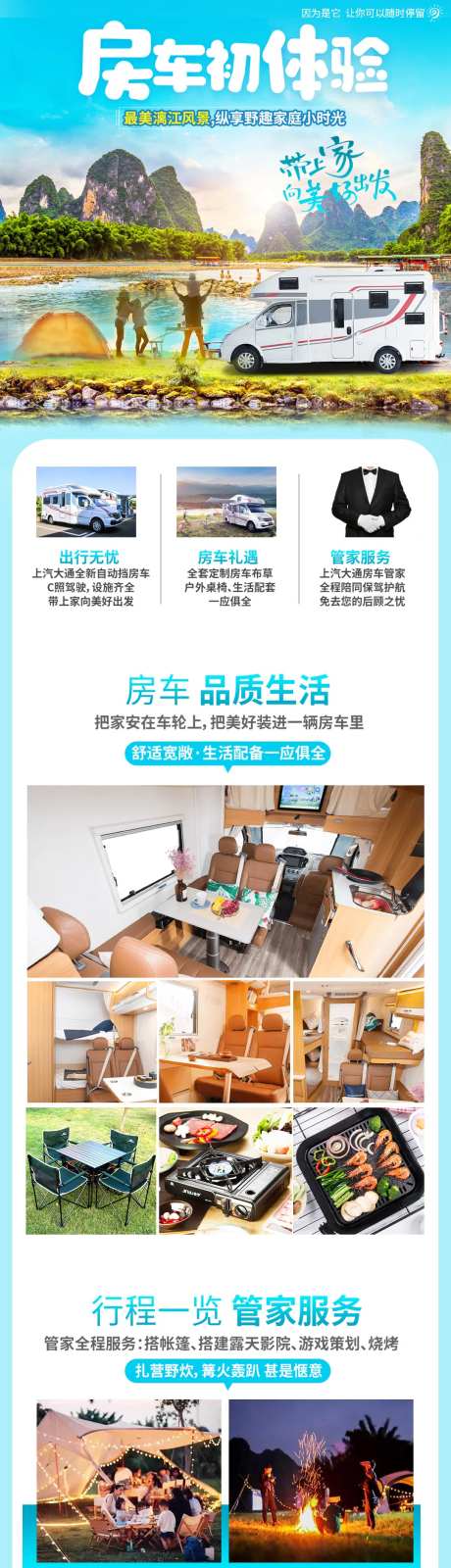 房车旅游产品长图海报设计-采灵感-https://www.cailinggan.com/