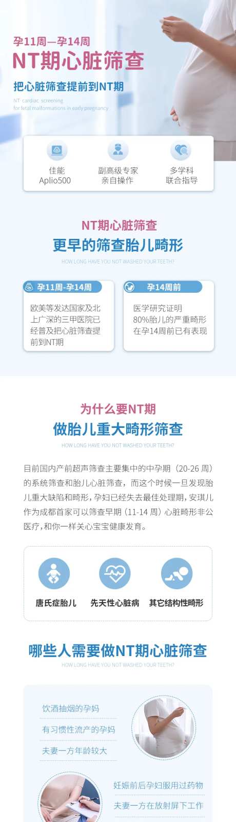 NT心脏筛查-采灵感-https://www.cailinggan.com/